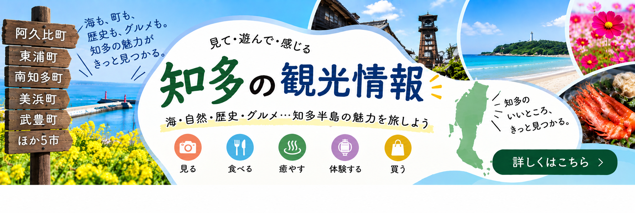 知多半島の観光情報を紹介する中サイズの広告バナー